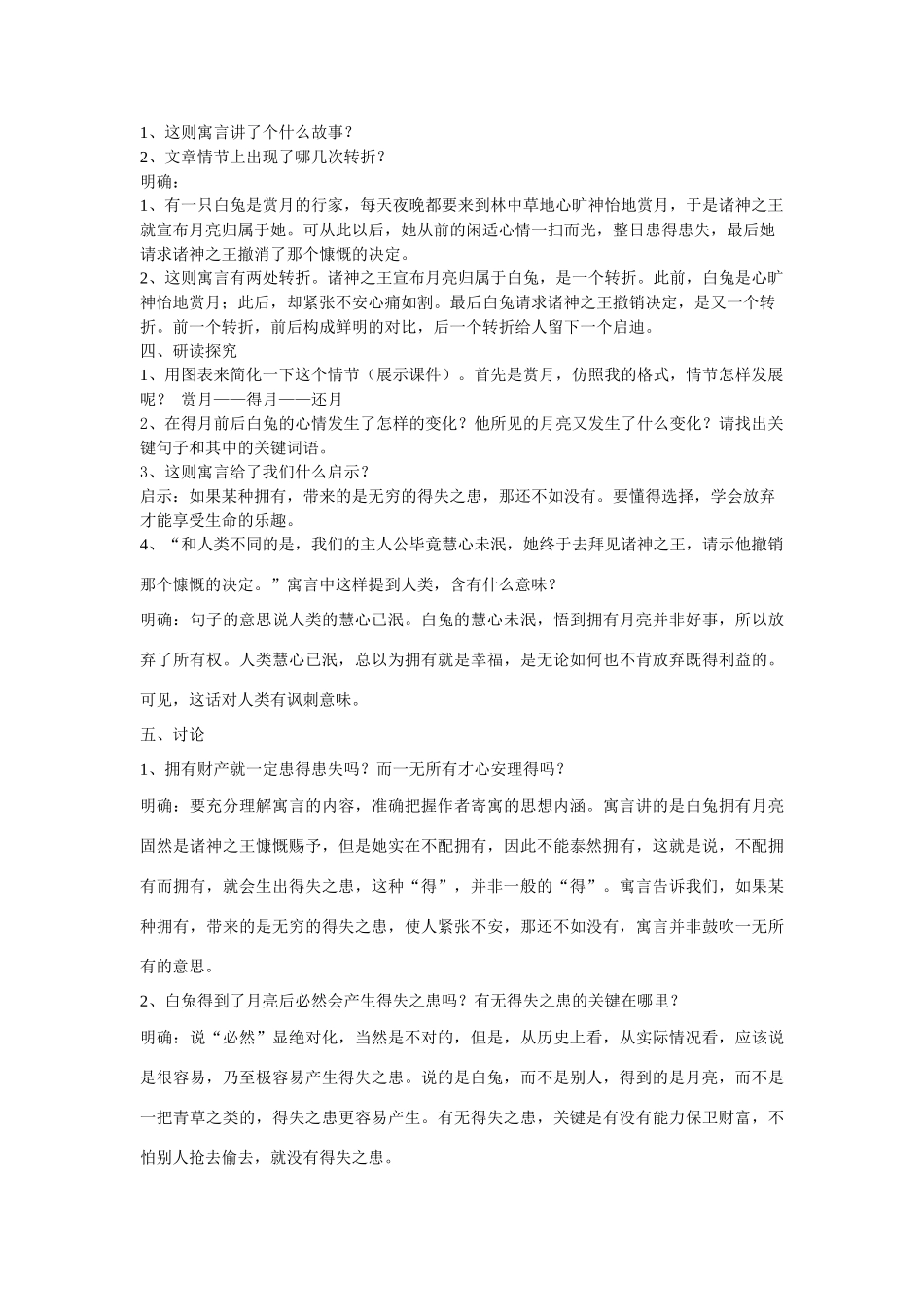 七年级语文白兔和月亮2_第2页