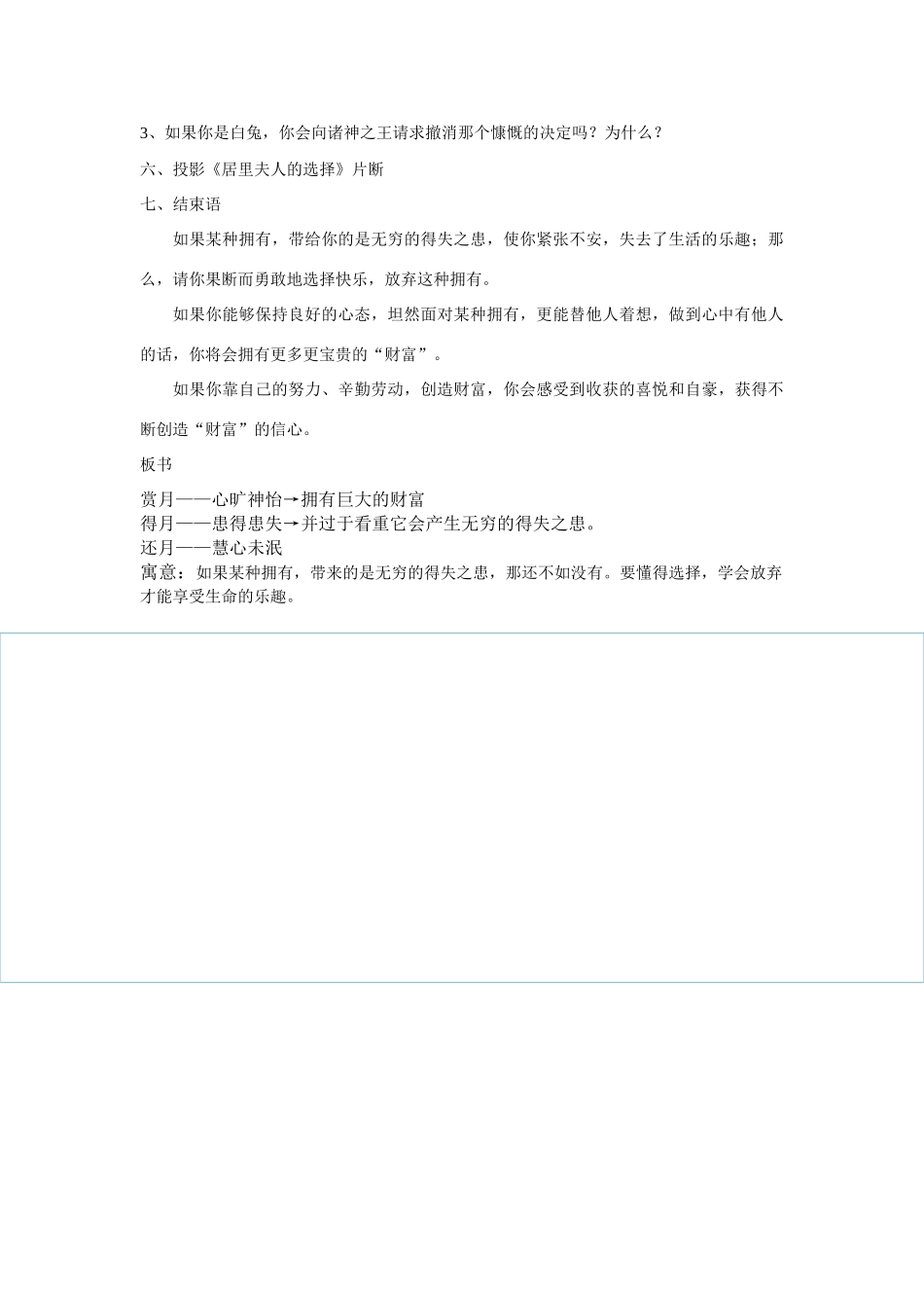 七年级语文白兔和月亮2_第3页