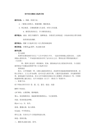 七年级语文白兔和月亮2