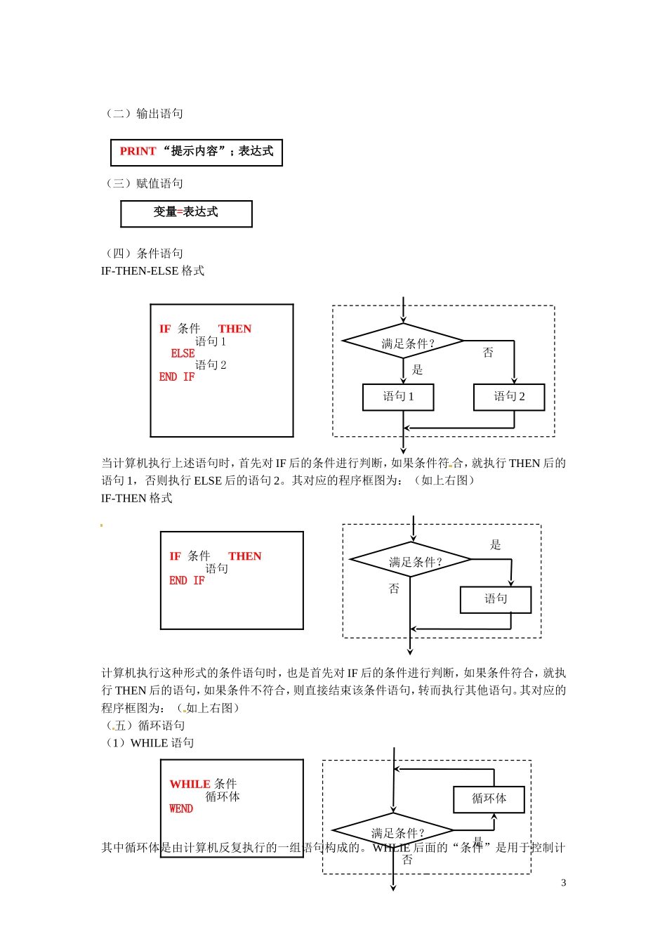 福建省漳州市芗城中学高中数学 1算法初步教案 新人教A版必修3 _第3页