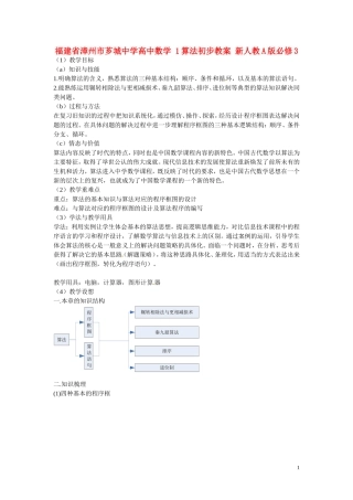 福建省漳州市芗城中学高中数学 1算法初步教案 新人教A版必修3 