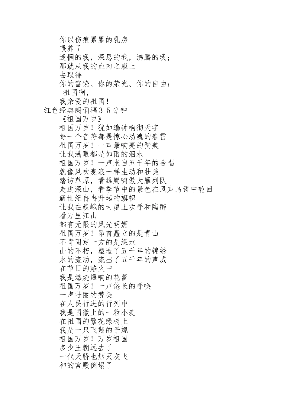 红色经典朗诵稿3_第2页