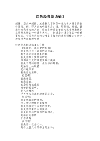 红色经典朗诵稿3