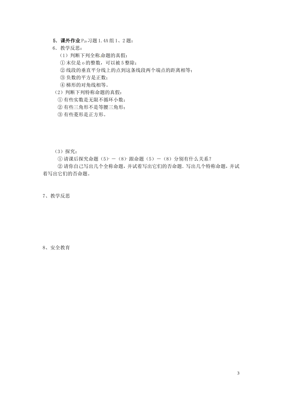 福建省漳州市芗城中学高中数学 1.4.1-1.4.2全称量词 存在量词教案 新人教A版选修2-1_第3页