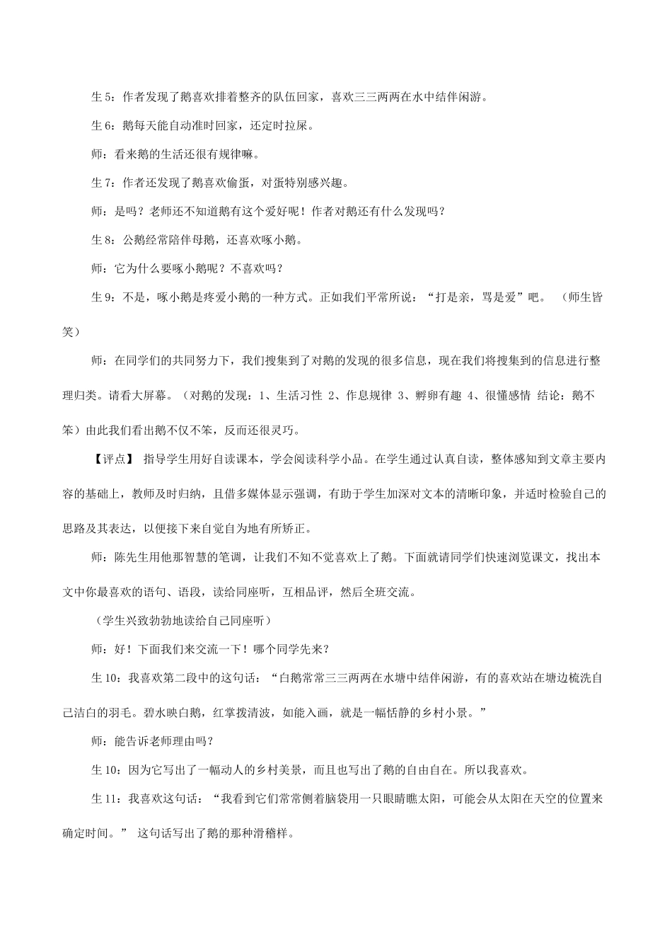 七年级语文牧鹅散记鄂教版教材_第2页