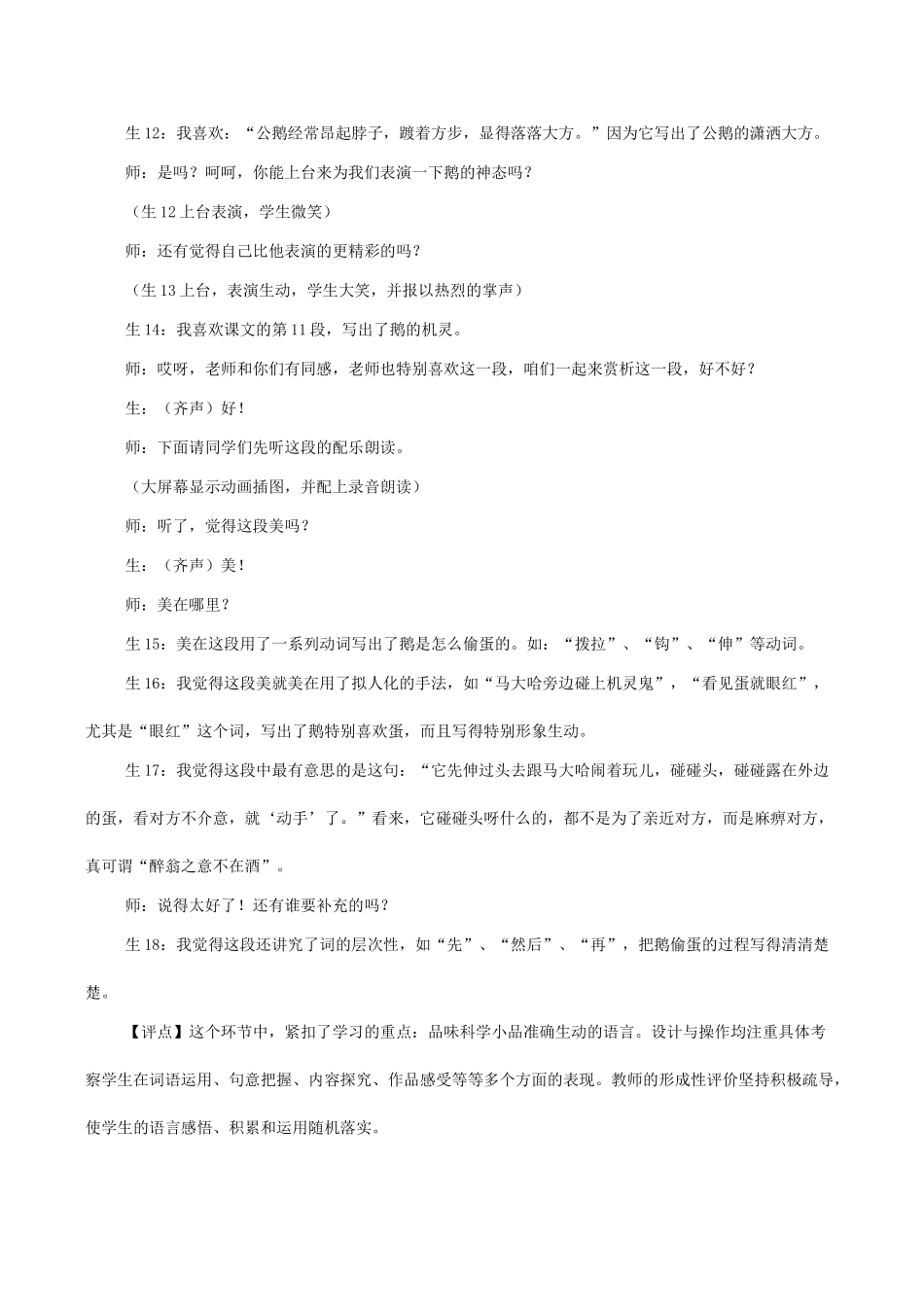 七年级语文牧鹅散记鄂教版教材_第3页