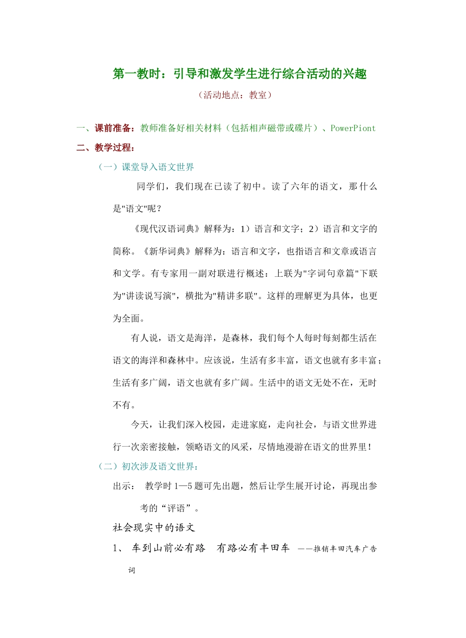 七年级语文漫游语文世界2_第1页