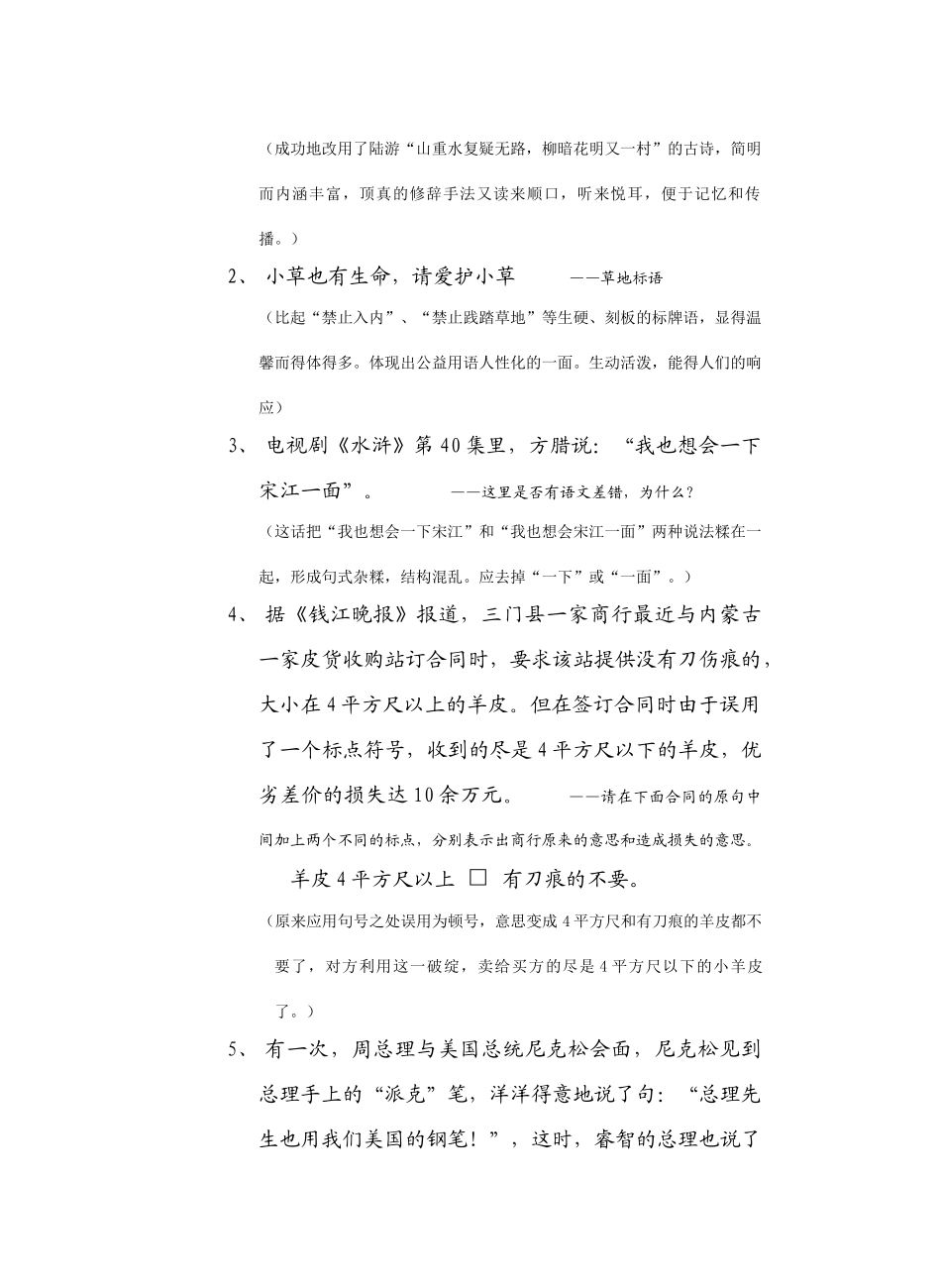 七年级语文漫游语文世界2_第2页