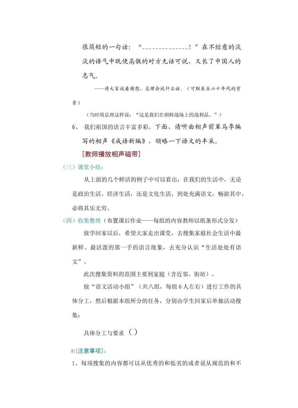 七年级语文漫游语文世界2_第3页