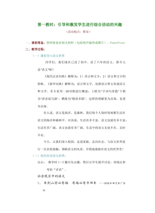 七年级语文漫游语文世界2
