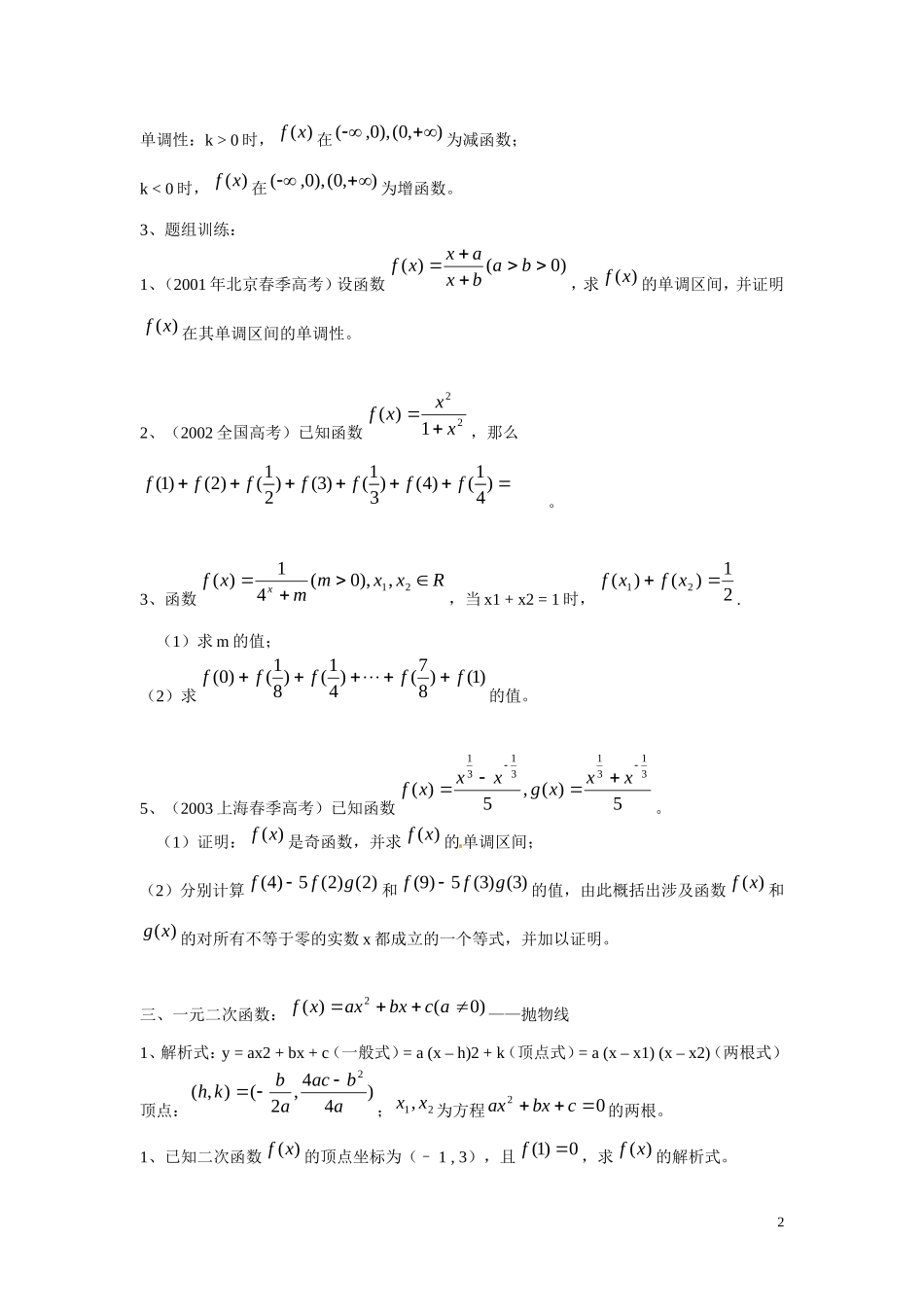福建省漳州市芗城中学高中数学 1.3一次、反比例、二次函数的图象与性质教案 新人教A版必修1 _第2页