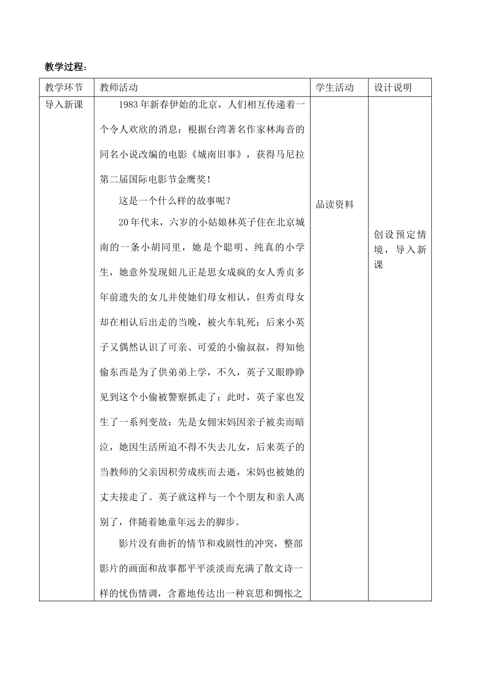 七年级语文爸爸的花儿落了沪教版教材_第2页