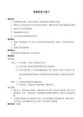 七年级语文爸爸的花儿落了沪教版教材