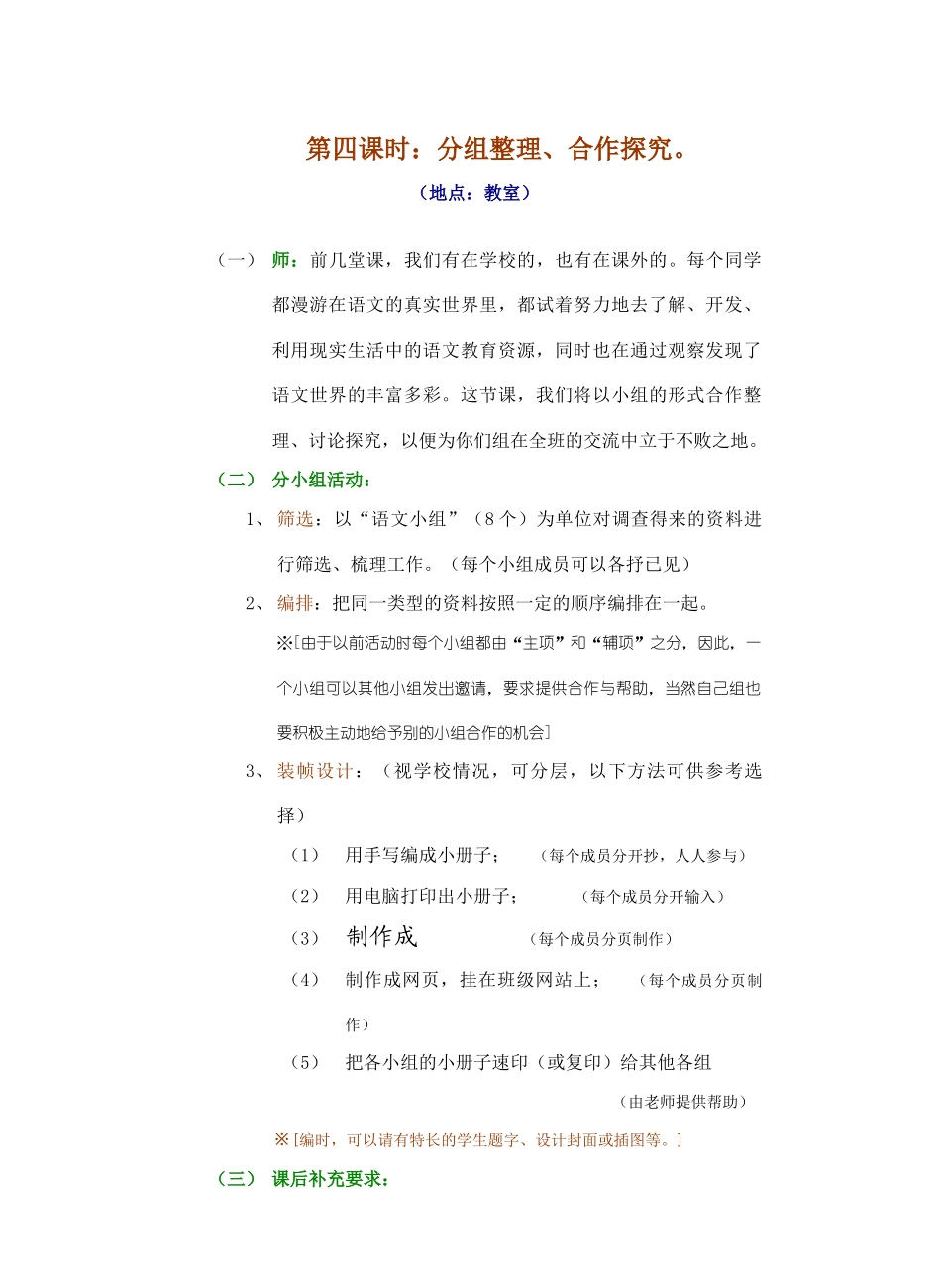 七年级语文漫游语文世界9_第1页