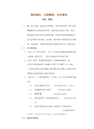 七年级语文漫游语文世界9