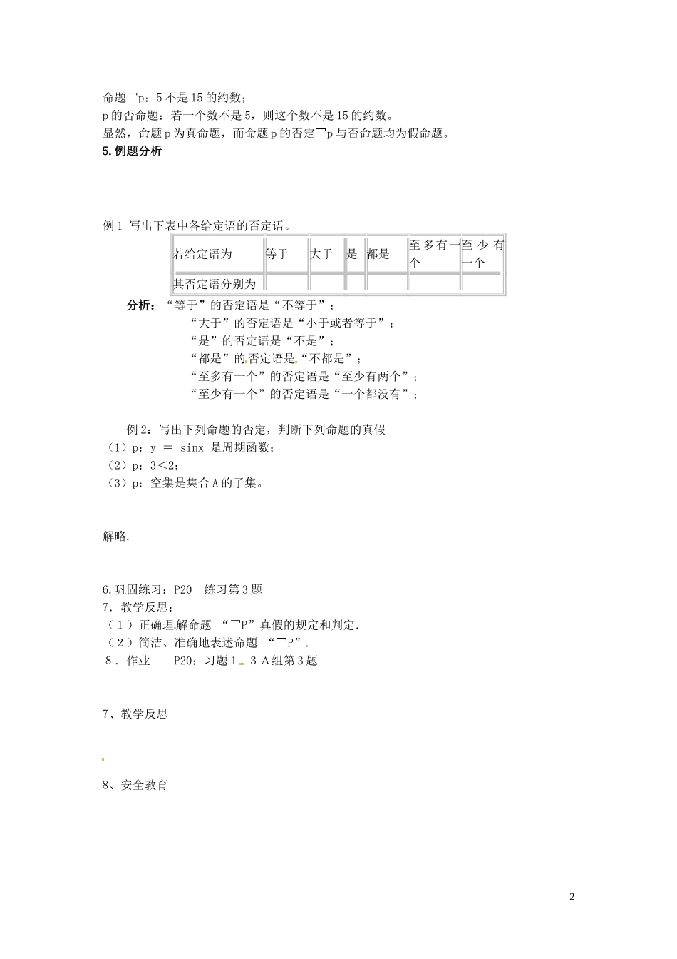 福建省漳州市芗城中学高中数学 1.3.3非教案 新人教A版选修2-1_第2页