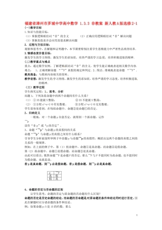 福建省漳州市芗城中学高中数学 1.3.3非教案 新人教A版选修2-1