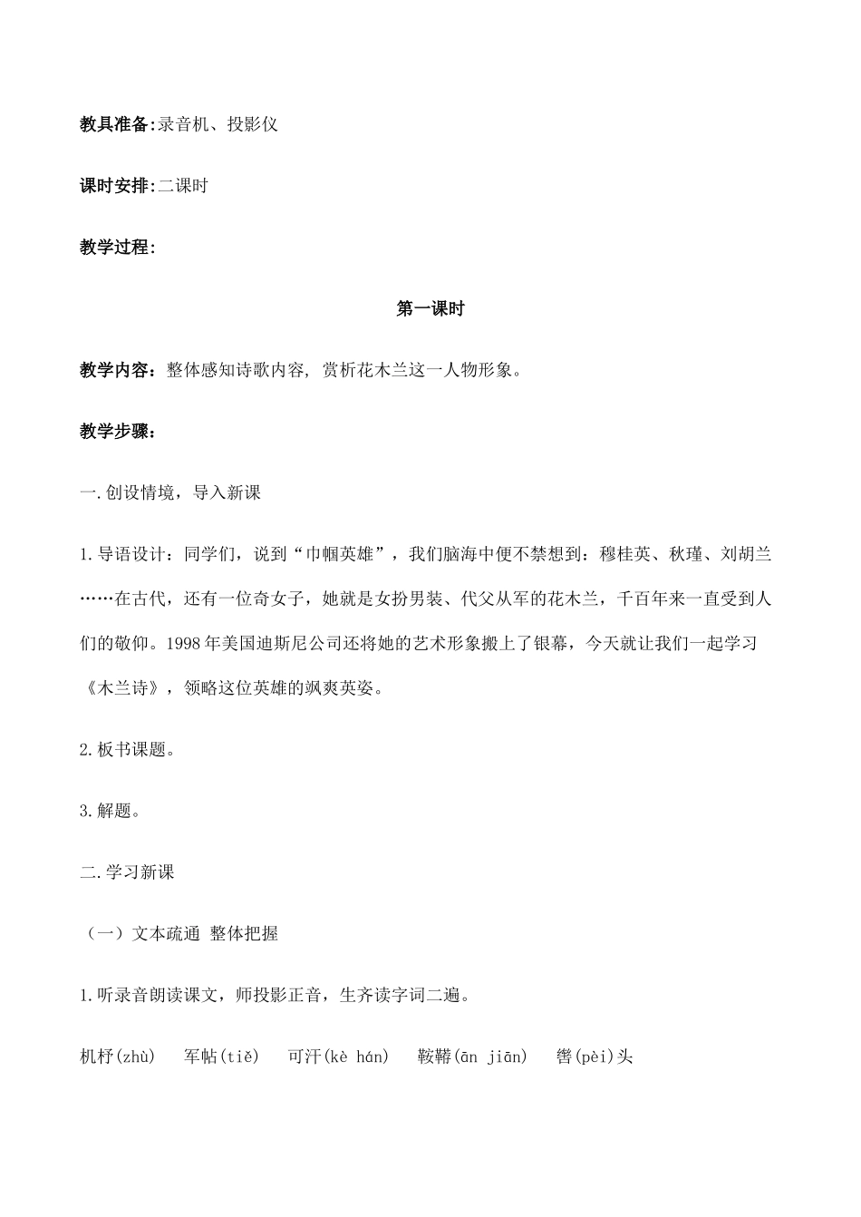 七年级语文木兰诗新人教版教材_第2页