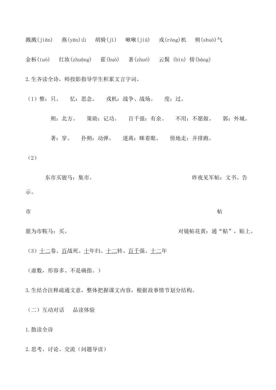 七年级语文木兰诗新人教版教材_第3页