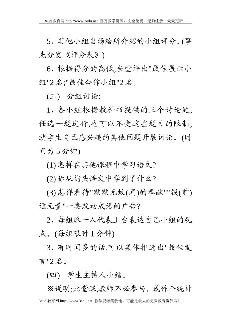 七年级语文漫游语文世界10_第2页