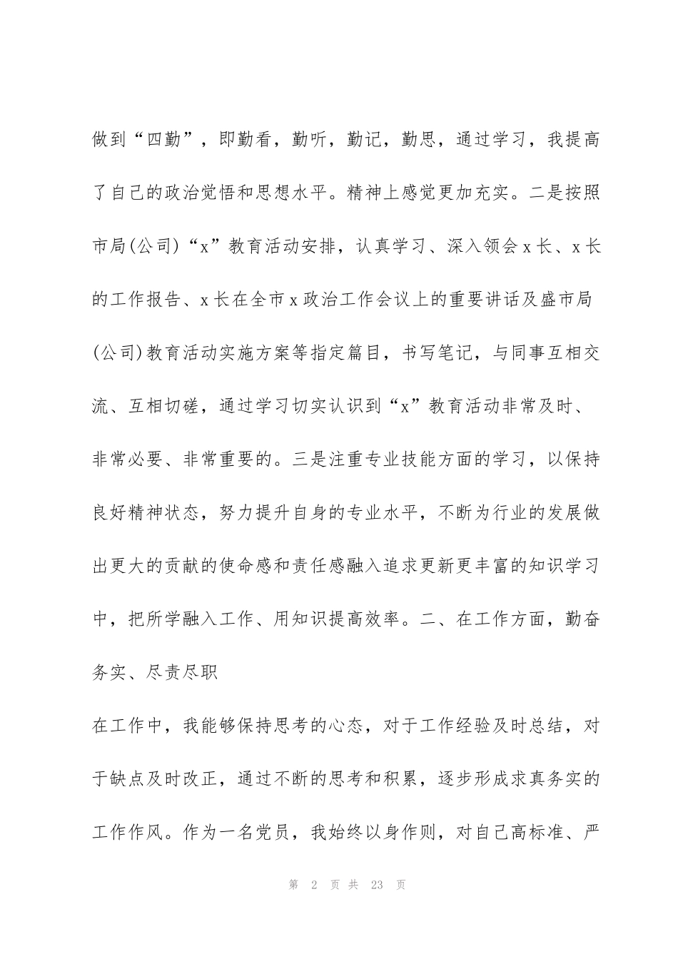 记录入党其他需要了解的情况(通用7篇)_第2页