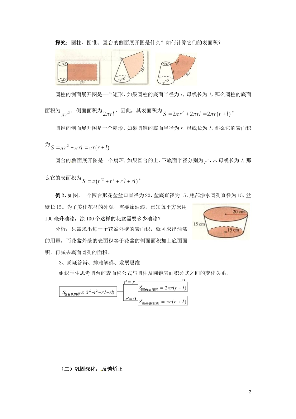 福建省漳州市芗城中学高中数学 1.3.1柱体、锥体、台体的表面积教案 新人教A版必修2_第2页