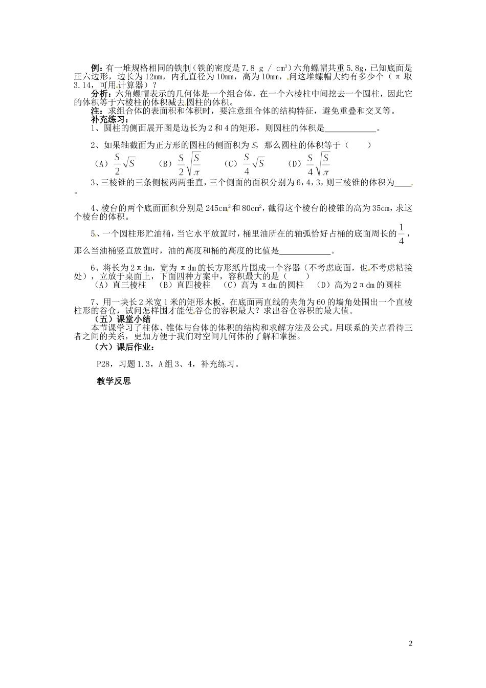 福建省漳州市芗城中学高中数学 1.3.1柱体、锥体、台体的体积教案 新人教A版必修2_第2页