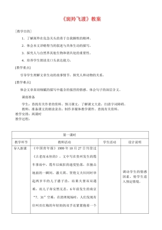 七年级语文斑羚飞渡 教学设计