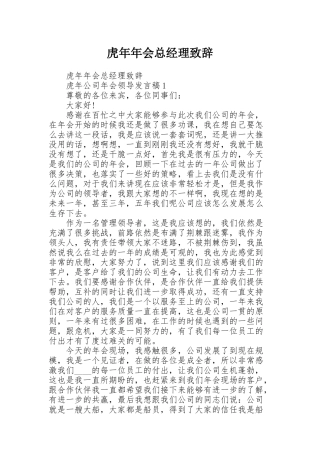 虎年年会总经理致辞
