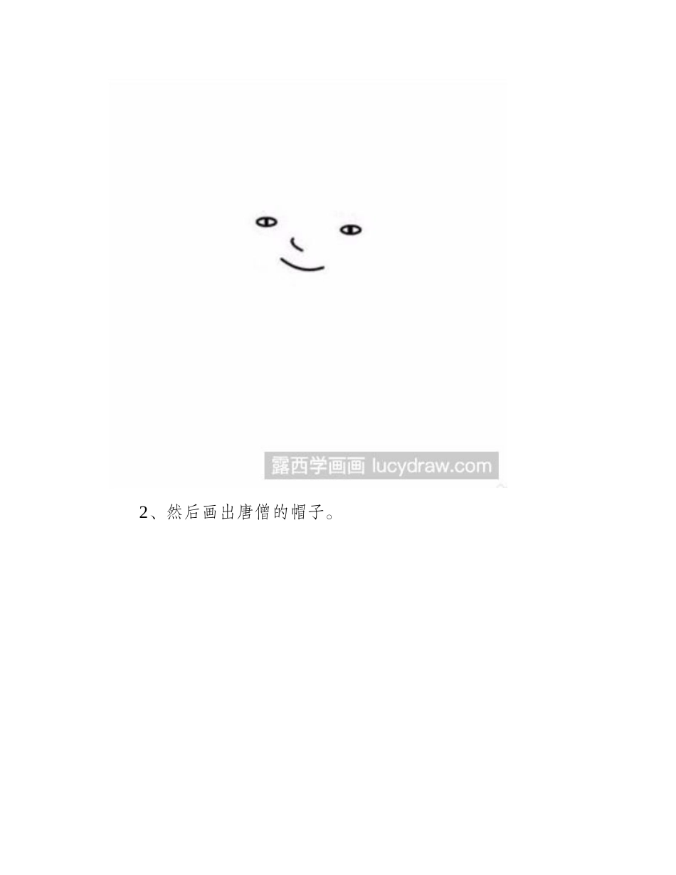 简笔画教程：简笔画唐僧的画法简笔画教程_第2页