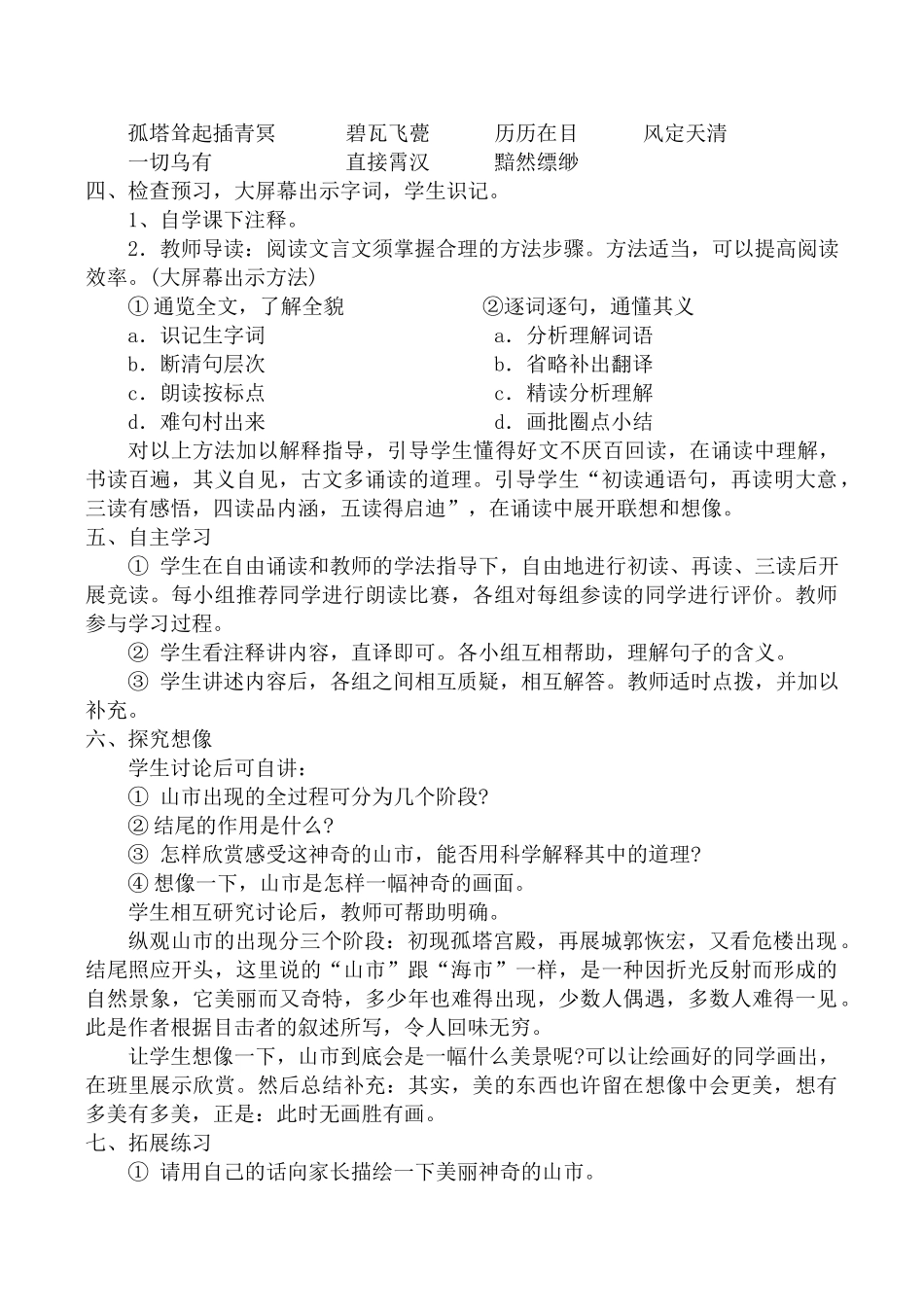 七年级语文山市新人教版教材_第2页