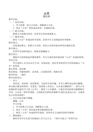 七年级语文山市新人教版教材