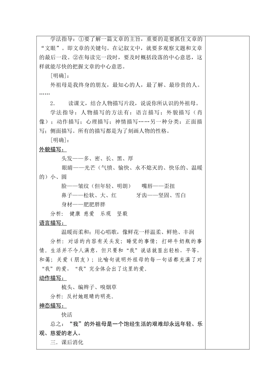 七年级语文教学设计下--jiangping苏教版教材_第3页