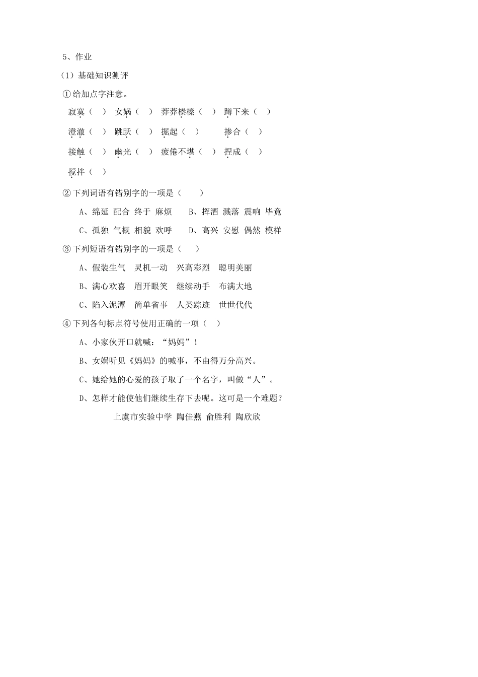 七年级语文女娲造人教学设计1 新课标 人教版教材_第3页