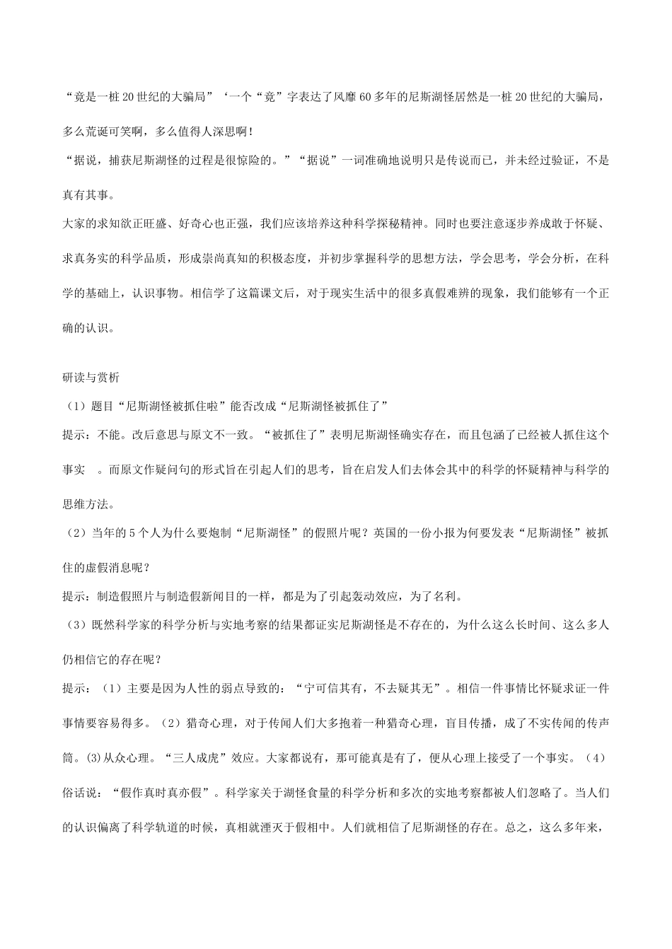 七年级语文尼斯湖怪被抓住啦？鄂教版教材_第2页