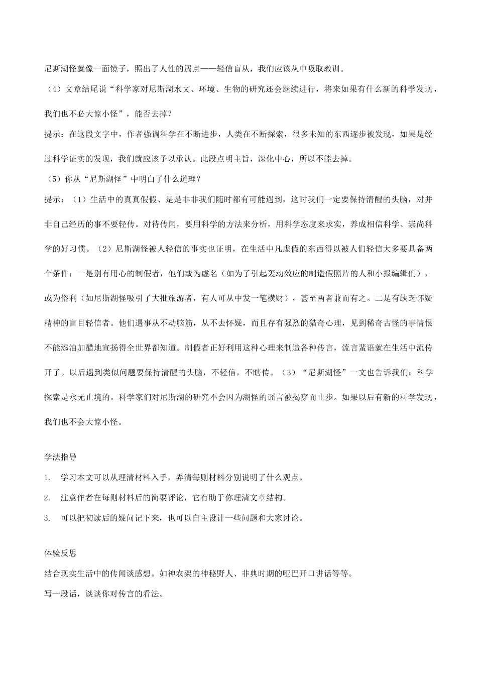 七年级语文尼斯湖怪被抓住啦？鄂教版教材_第3页