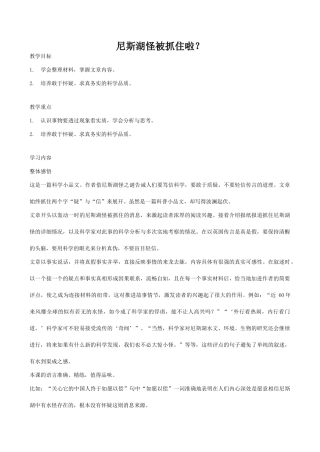 七年级语文尼斯湖怪被抓住啦？鄂教版教材