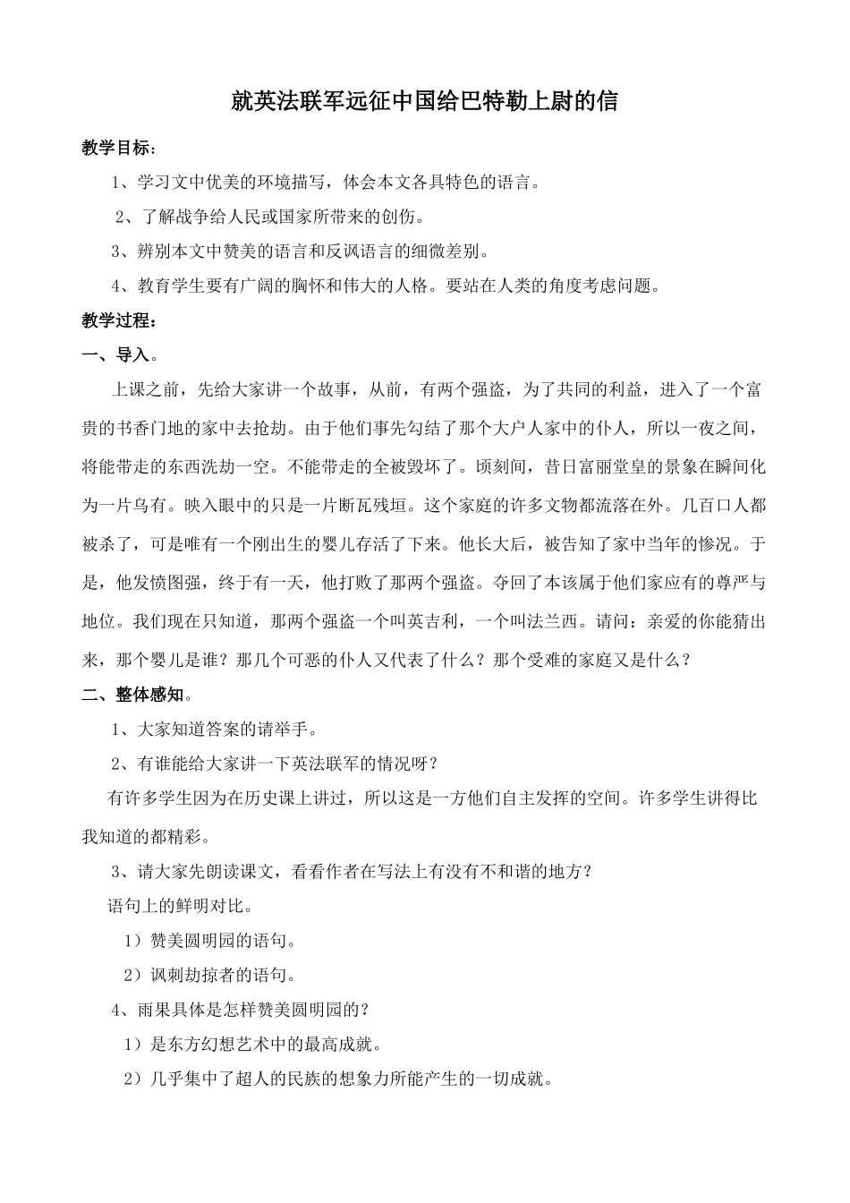 七年级语文就英法联军远征中国给巴特勒上尉的信鲁教版教材_第1页