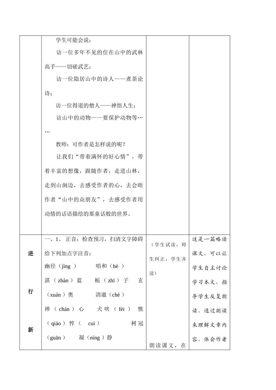 七年级语文山中访友沪教版教材_第2页