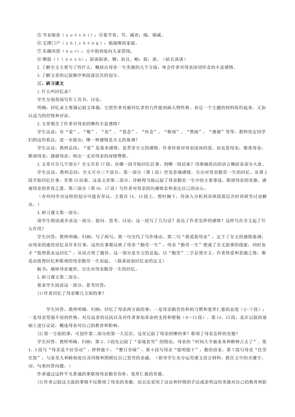 七年级语文回忆我的母亲教学设计 语文版教材_第2页