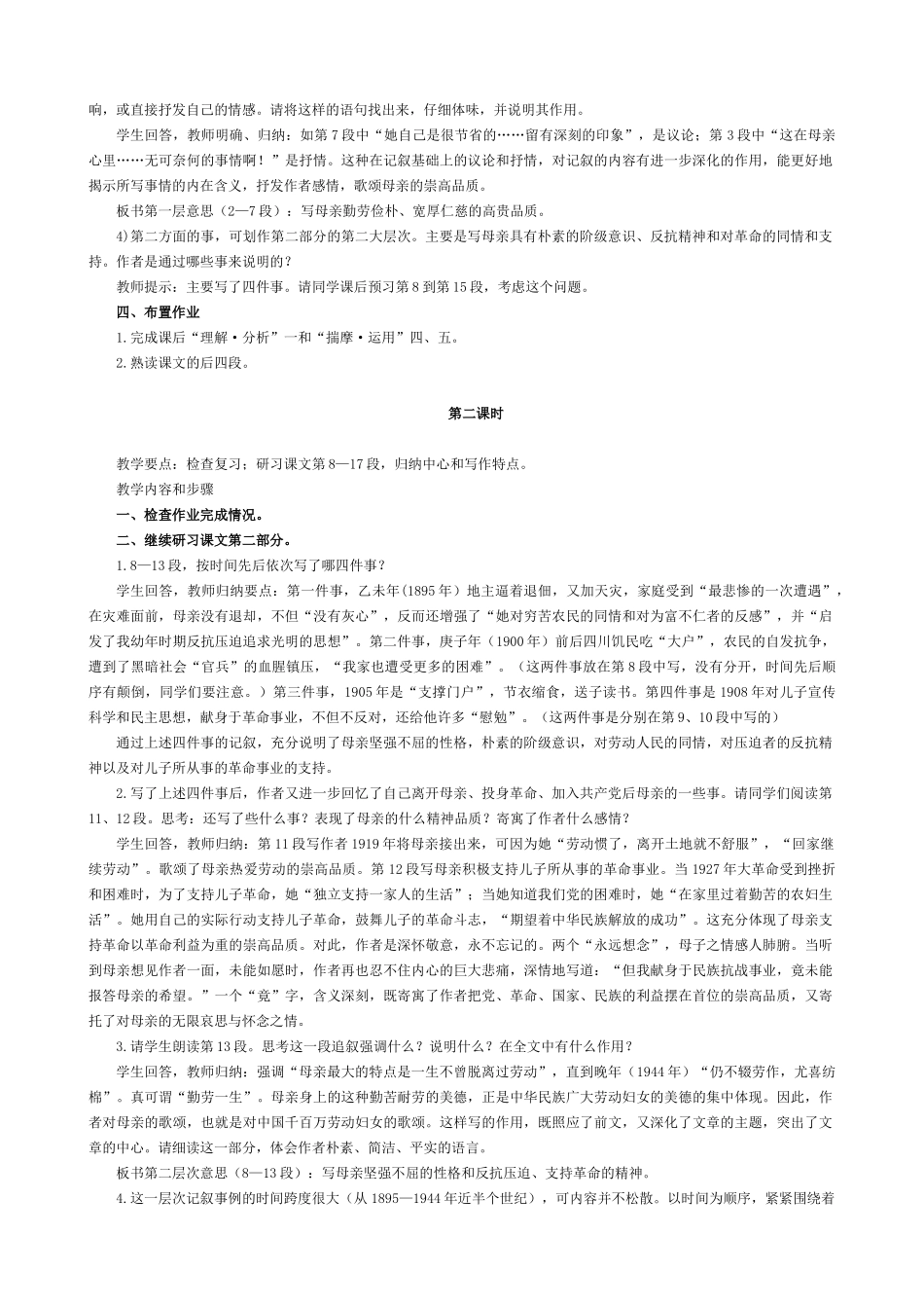 七年级语文回忆我的母亲教学设计 语文版教材_第3页