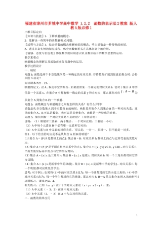 福建省漳州市芗城中学高中数学 1.2.2函数的表示法2教案 新人教A版必修1 