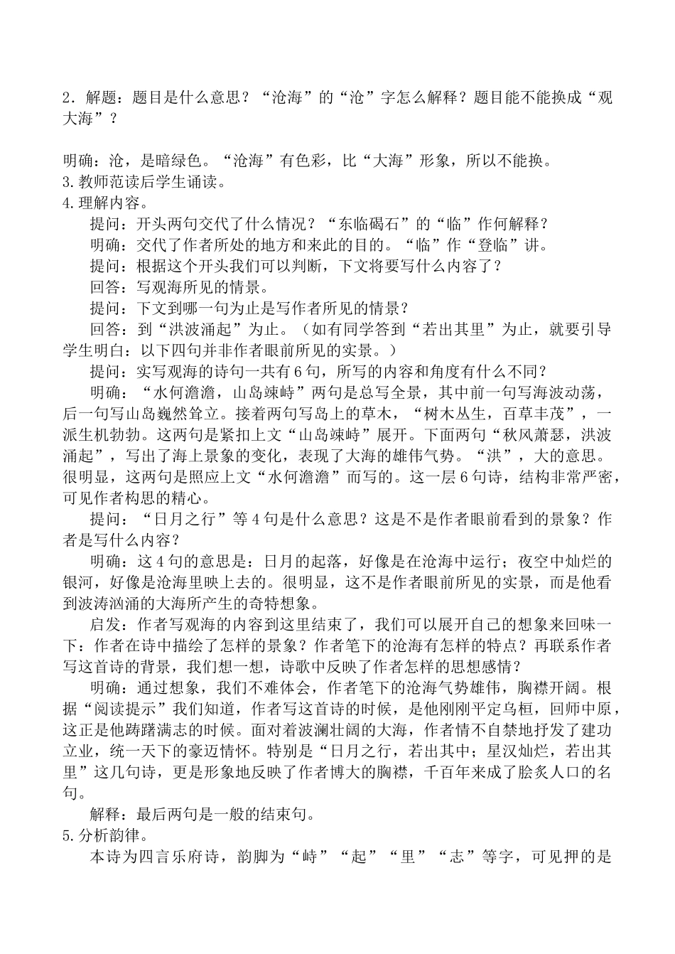 七年级语文古代诗歌五首 1新人教版教材_第2页