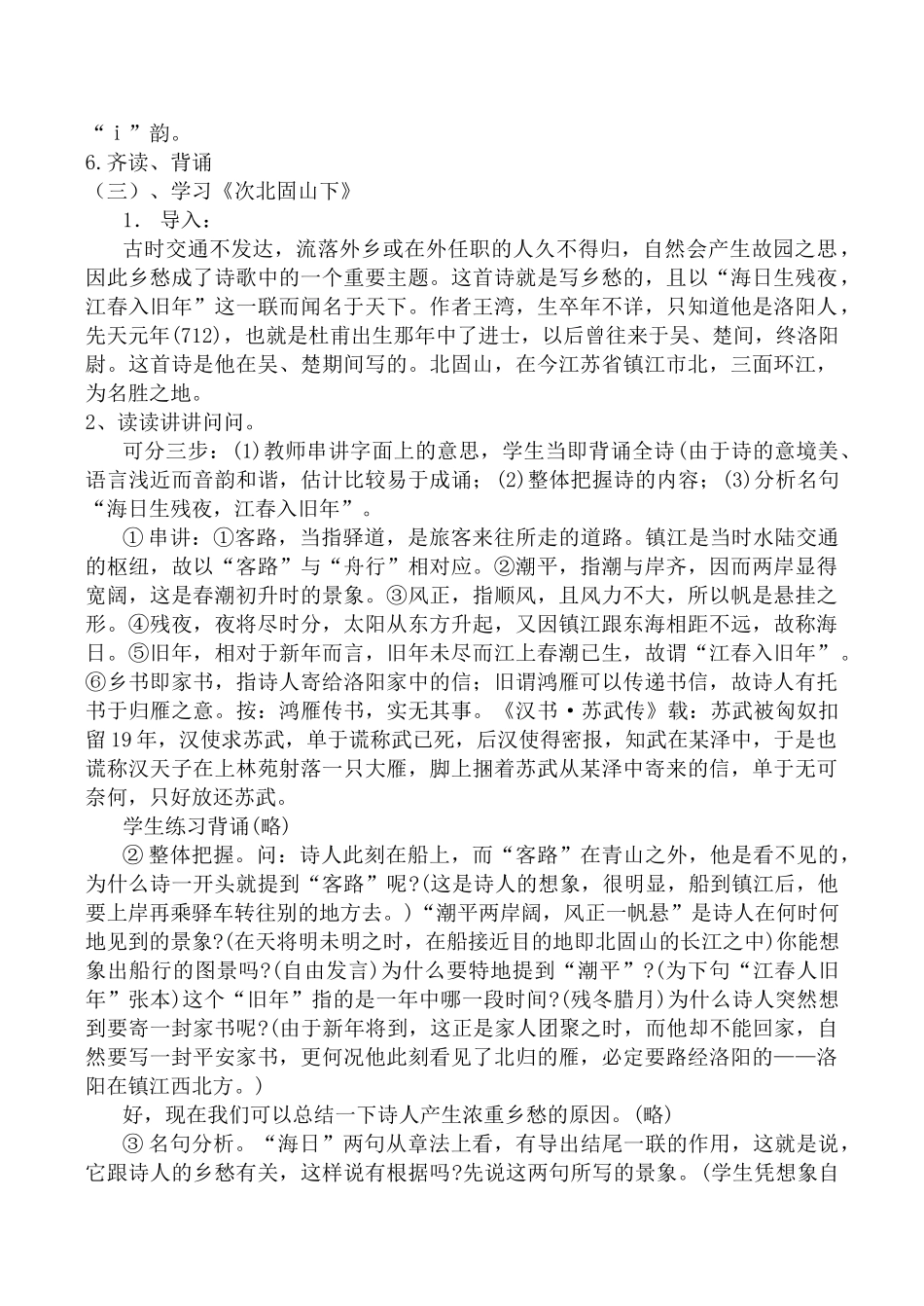 七年级语文古代诗歌五首 1新人教版教材_第3页