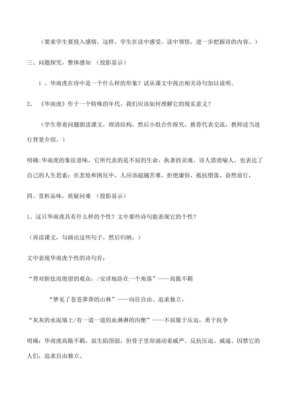 七年级语文华南虎新人教版教材_第3页