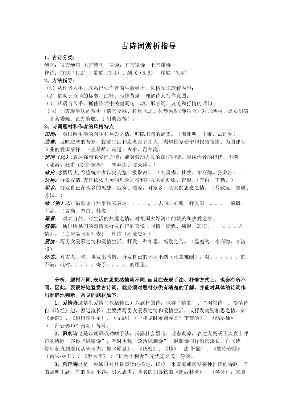 七年级语文古诗词赏析指导_第1页