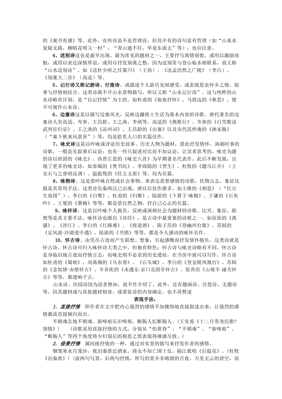 七年级语文古诗词赏析指导_第2页