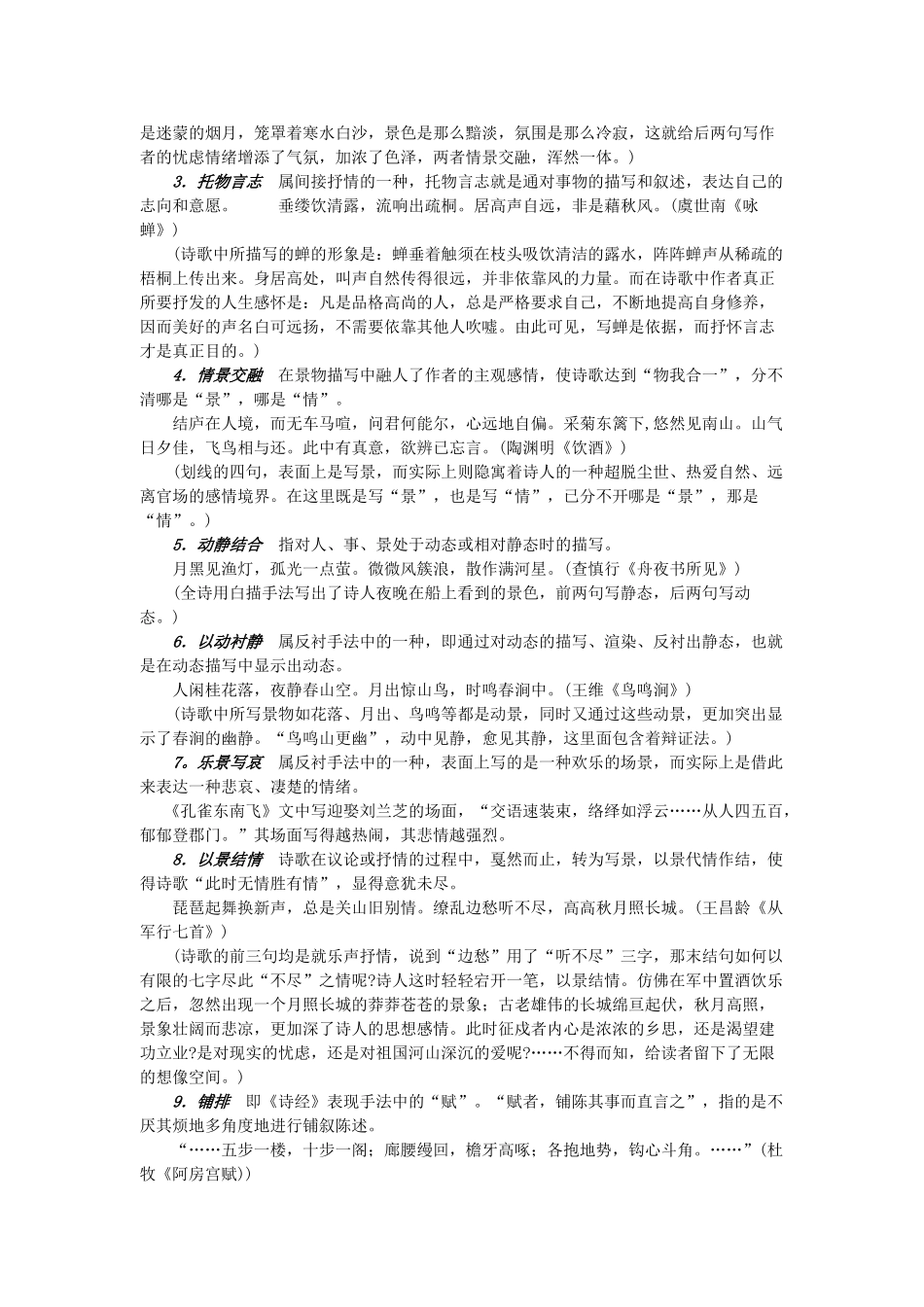 七年级语文古诗词赏析指导_第3页