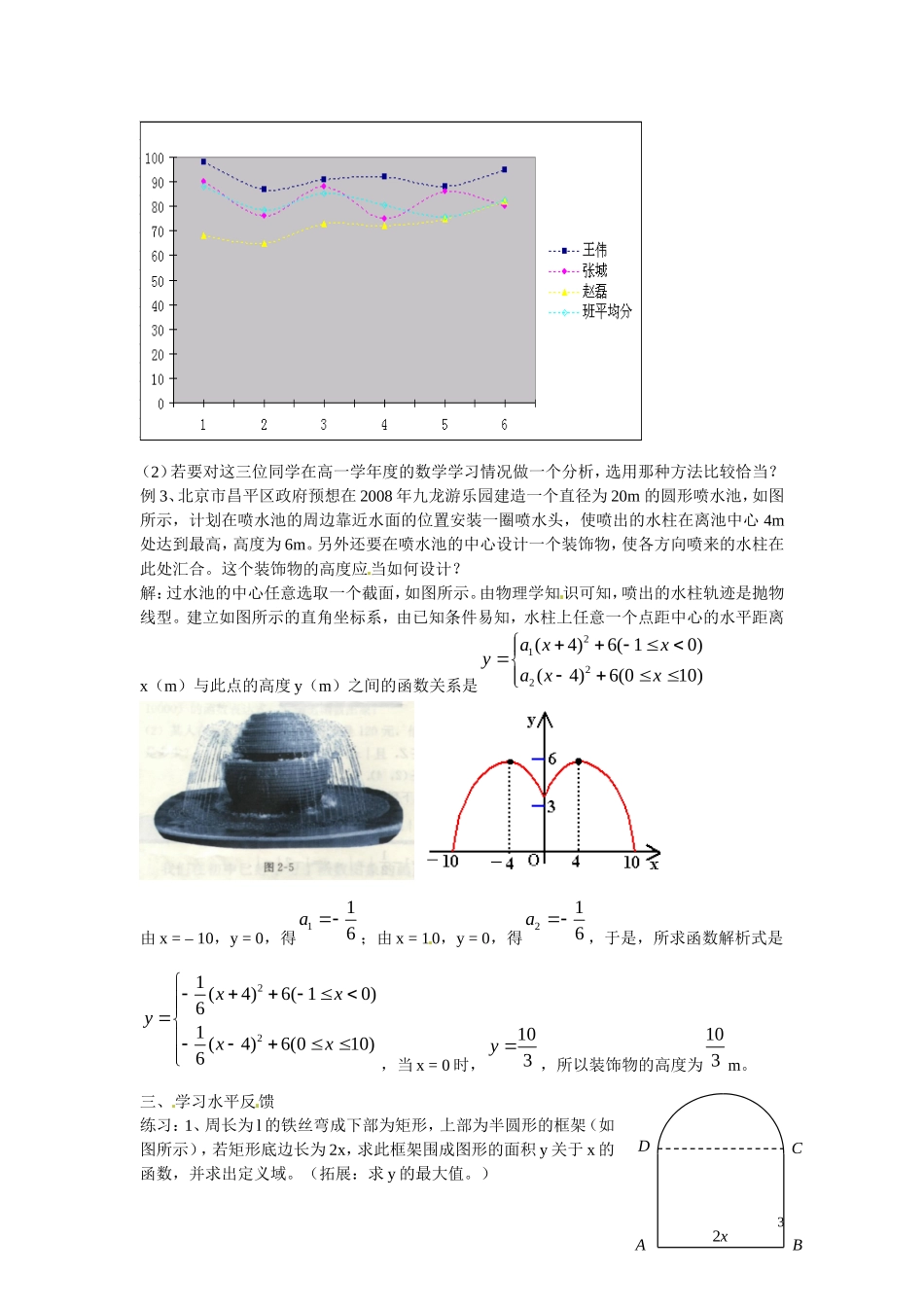 福建省漳州市芗城中学高中数学 1.2.2函数的表示法教案 新人教A版必修1 _第3页
