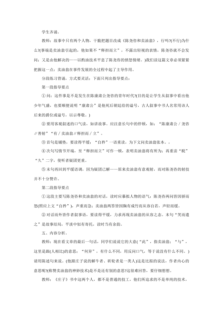 七年级语文卖油翁教学设计1 鲁教版教材_第2页